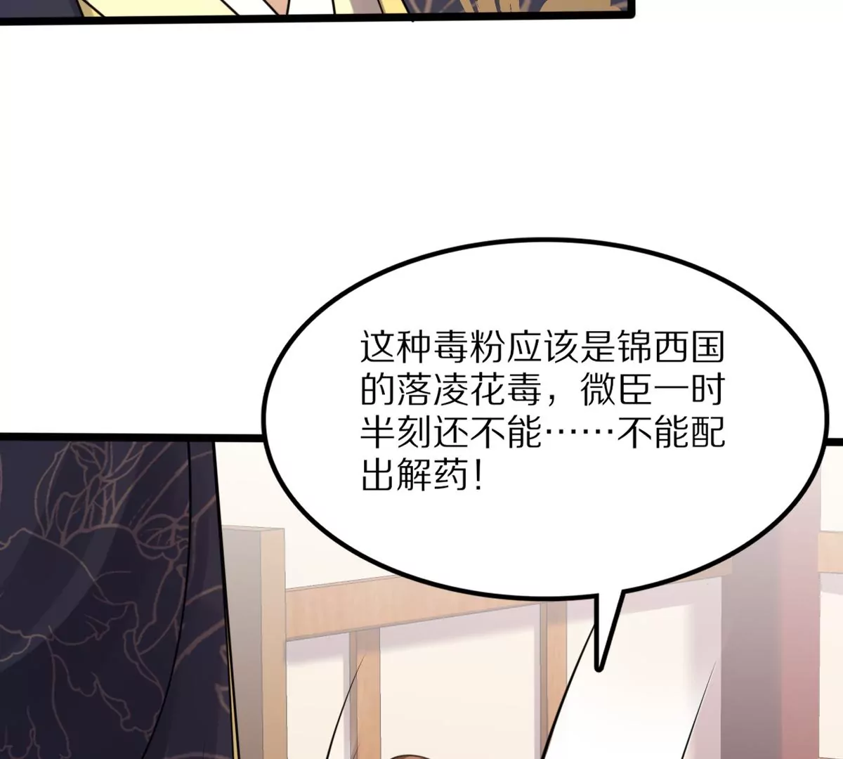 战神狂妃：凤倾天下韩漫全集-第216话 谋害皇后无删减无遮挡章节图片 