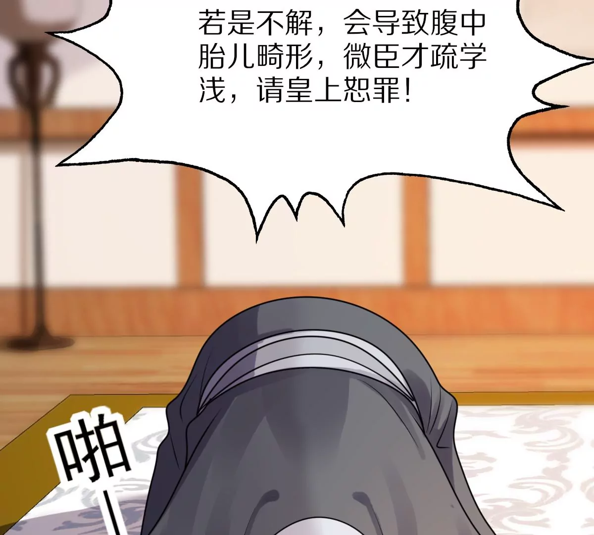 战神狂妃：凤倾天下韩漫全集-第216话 谋害皇后无删减无遮挡章节图片 