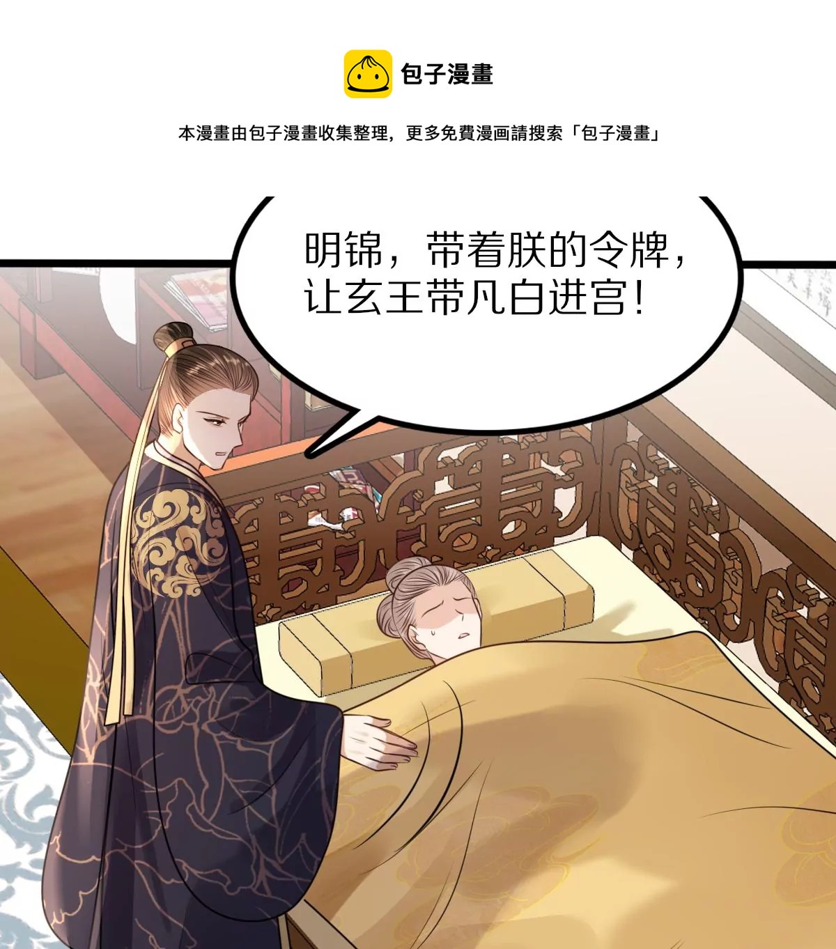 战神狂妃：凤倾天下韩漫全集-第216话 谋害皇后无删减无遮挡章节图片 