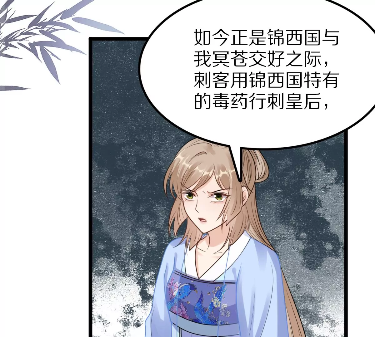 战神狂妃：凤倾天下韩漫全集-第216话 谋害皇后无删减无遮挡章节图片 