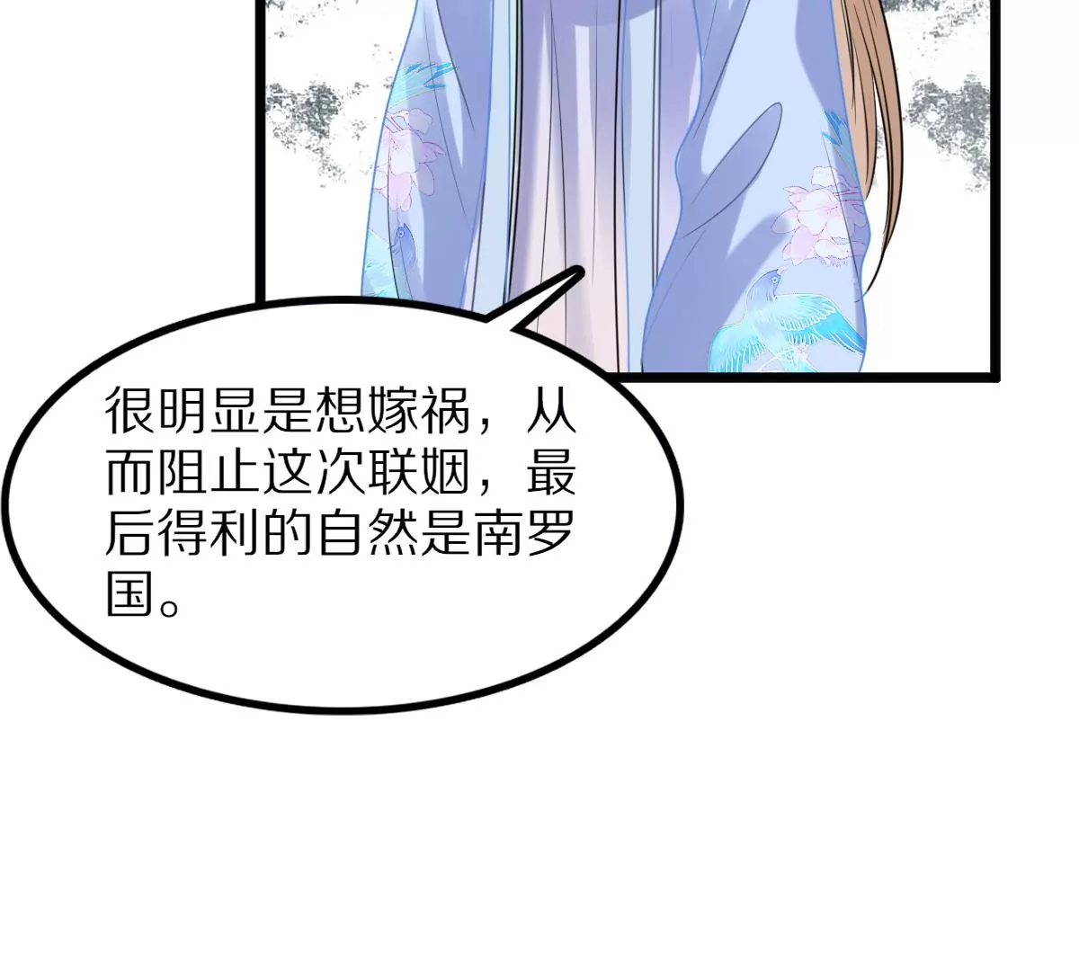 战神狂妃：凤倾天下韩漫全集-第216话 谋害皇后无删减无遮挡章节图片 