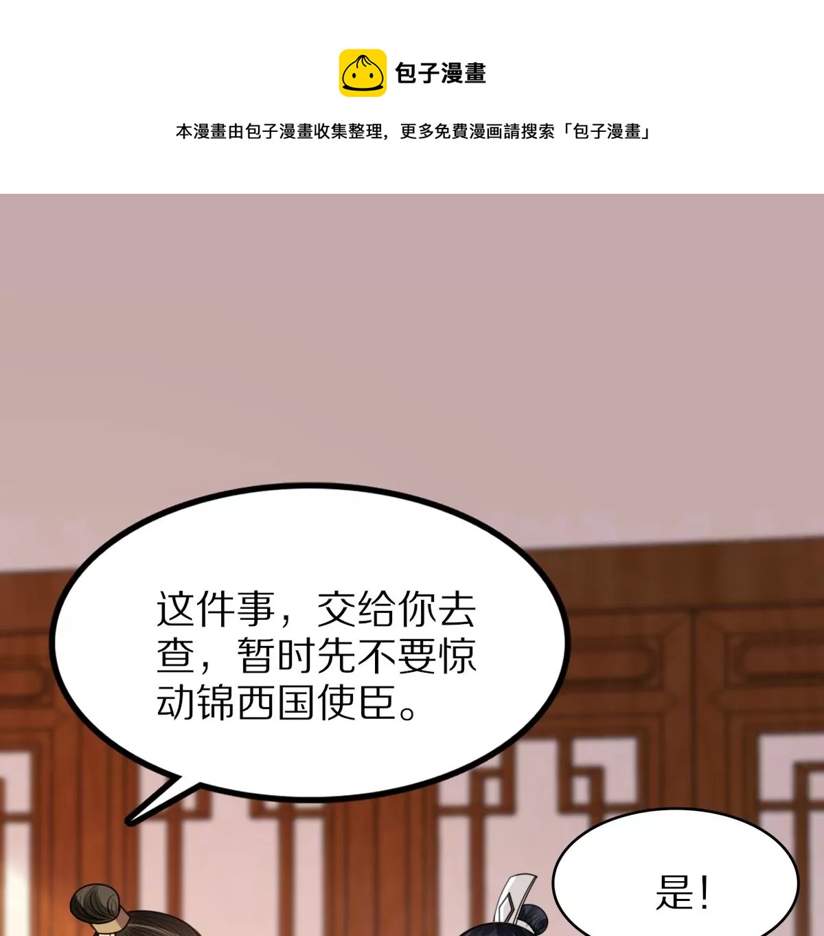 战神狂妃：凤倾天下韩漫全集-第216话 谋害皇后无删减无遮挡章节图片 