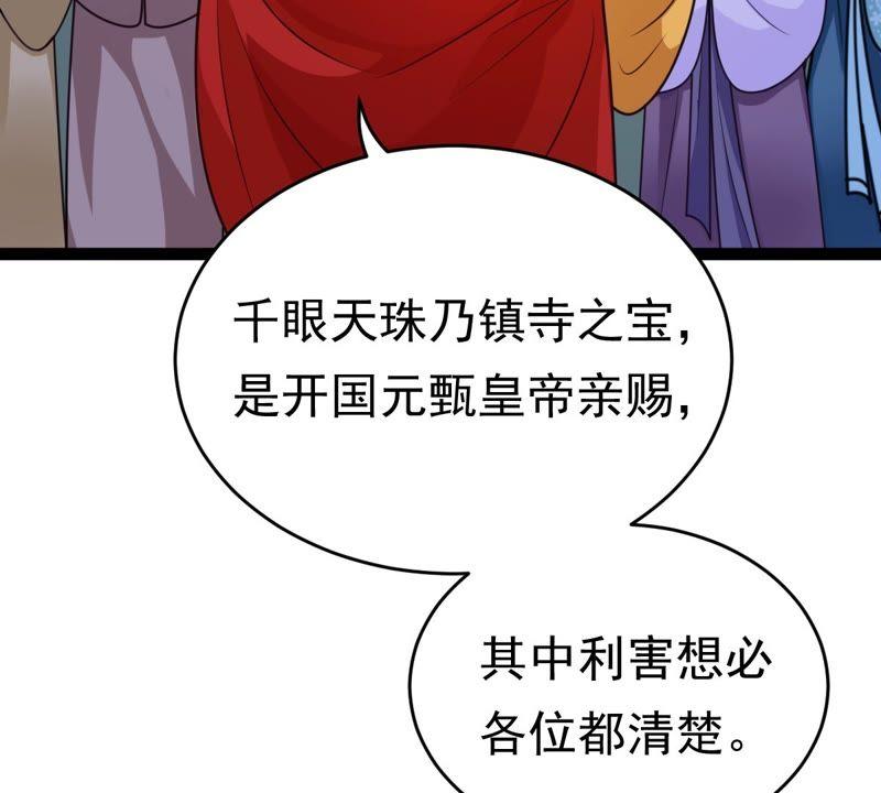 战神狂妃：凤倾天下韩漫全集-第23话 带头搜身无删减无遮挡章节图片 
