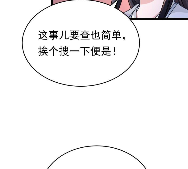 战神狂妃：凤倾天下韩漫全集-第23话 带头搜身无删减无遮挡章节图片 