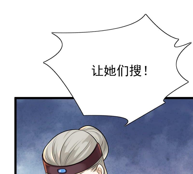 战神狂妃：凤倾天下韩漫全集-第23话 带头搜身无删减无遮挡章节图片 