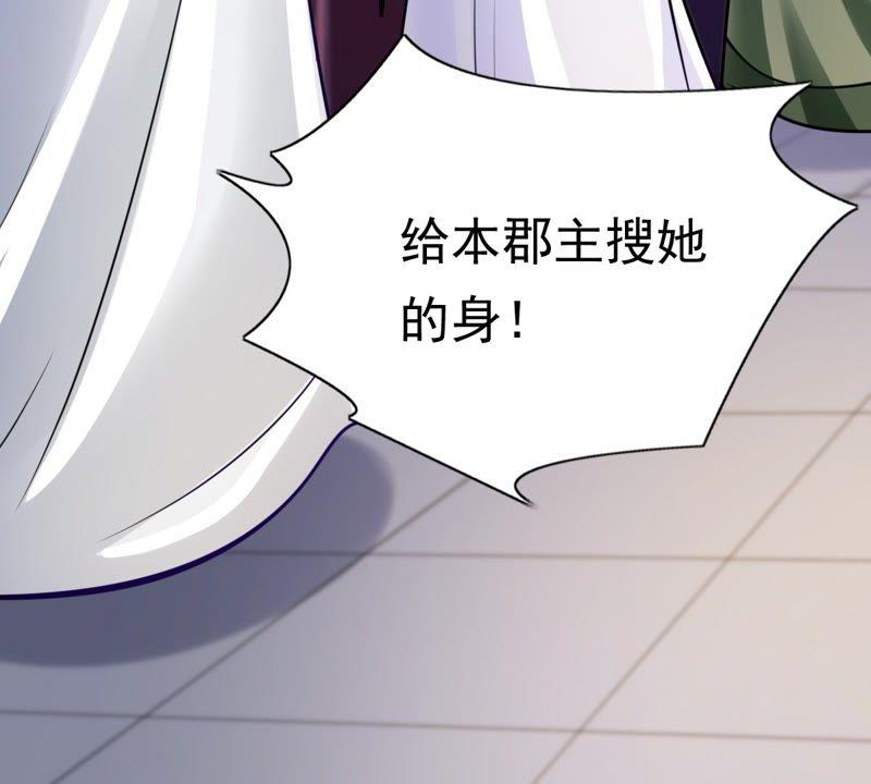 战神狂妃：凤倾天下韩漫全集-第24话 偷天换日无删减无遮挡章节图片 