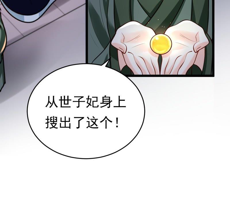 战神狂妃：凤倾天下韩漫全集-第24话 偷天换日无删减无遮挡章节图片 