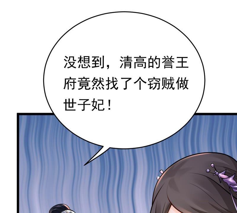 战神狂妃：凤倾天下韩漫全集-第24话 偷天换日无删减无遮挡章节图片 