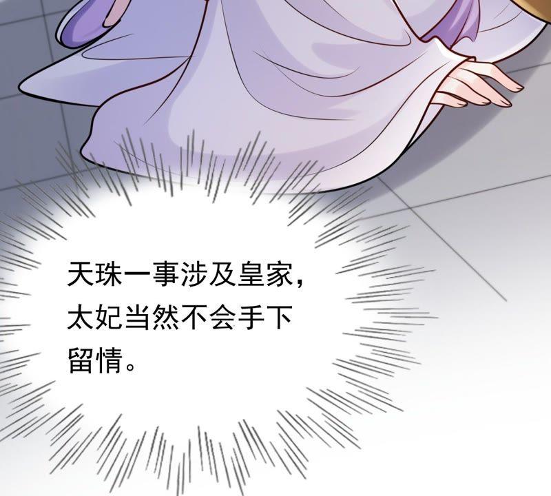 战神狂妃：凤倾天下韩漫全集-第24话 偷天换日无删减无遮挡章节图片 