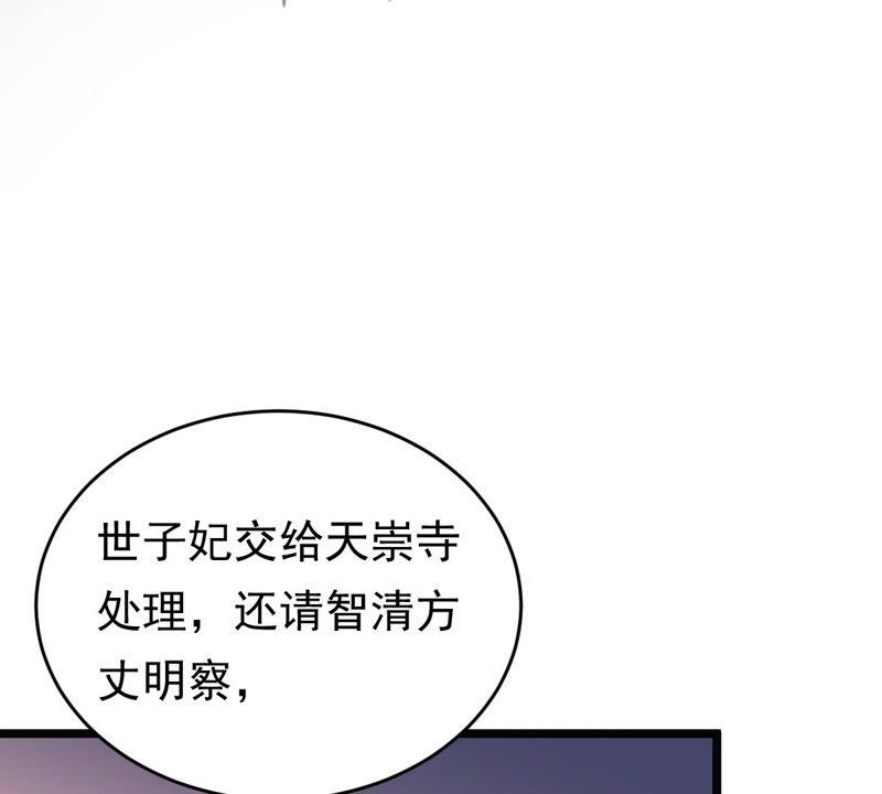 战神狂妃：凤倾天下韩漫全集-第24话 偷天换日无删减无遮挡章节图片 