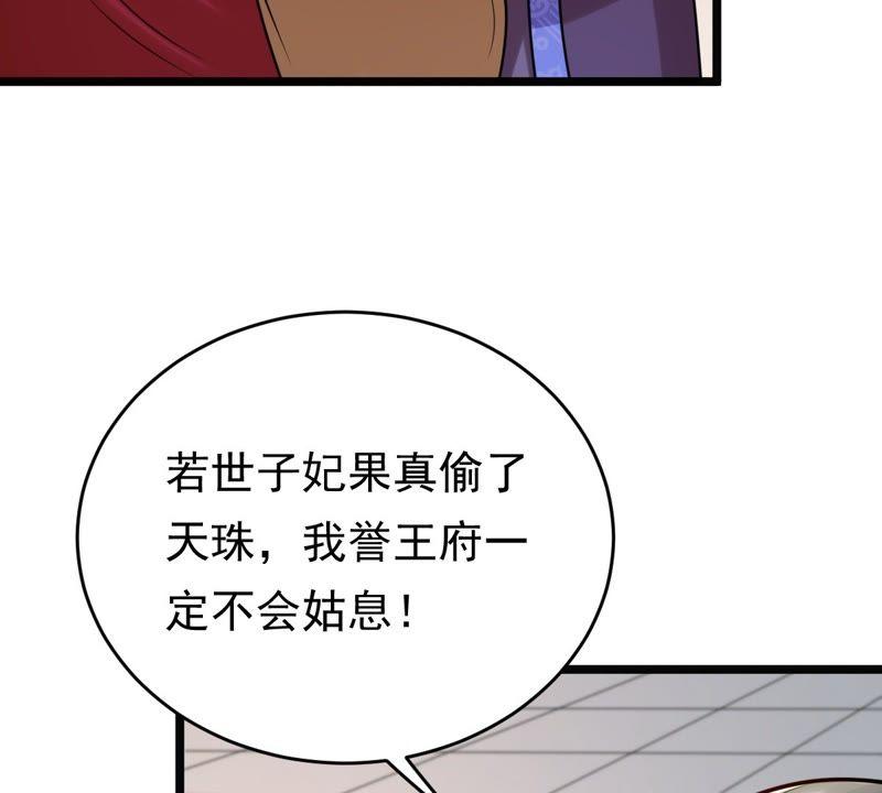 战神狂妃：凤倾天下韩漫全集-第24话 偷天换日无删减无遮挡章节图片 
