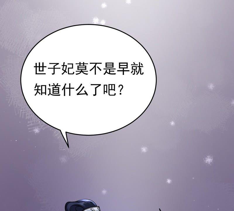 战神狂妃：凤倾天下韩漫全集-第24话 偷天换日无删减无遮挡章节图片 