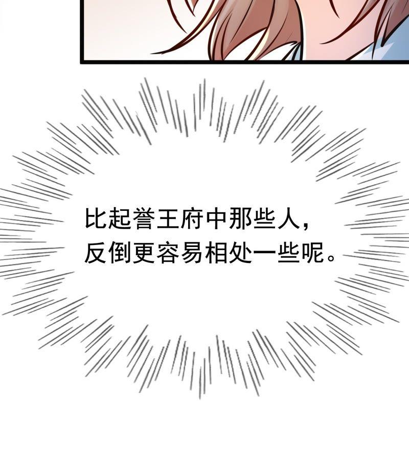 战神狂妃：凤倾天下韩漫全集-第26话 有一种属性叫傲娇无删减无遮挡章节图片 
