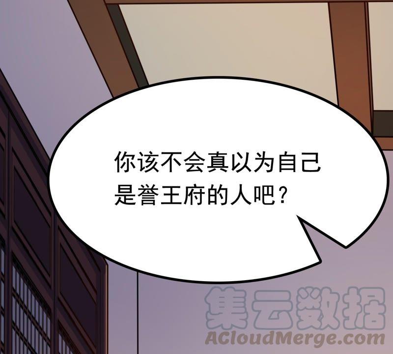 战神狂妃：凤倾天下韩漫全集-第26话 有一种属性叫傲娇无删减无遮挡章节图片 