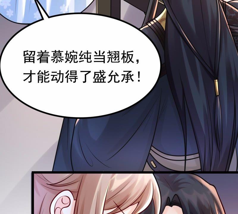 战神狂妃：凤倾天下韩漫全集-第26话 有一种属性叫傲娇无删减无遮挡章节图片 