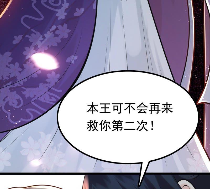 战神狂妃：凤倾天下韩漫全集-第26话 有一种属性叫傲娇无删减无遮挡章节图片 