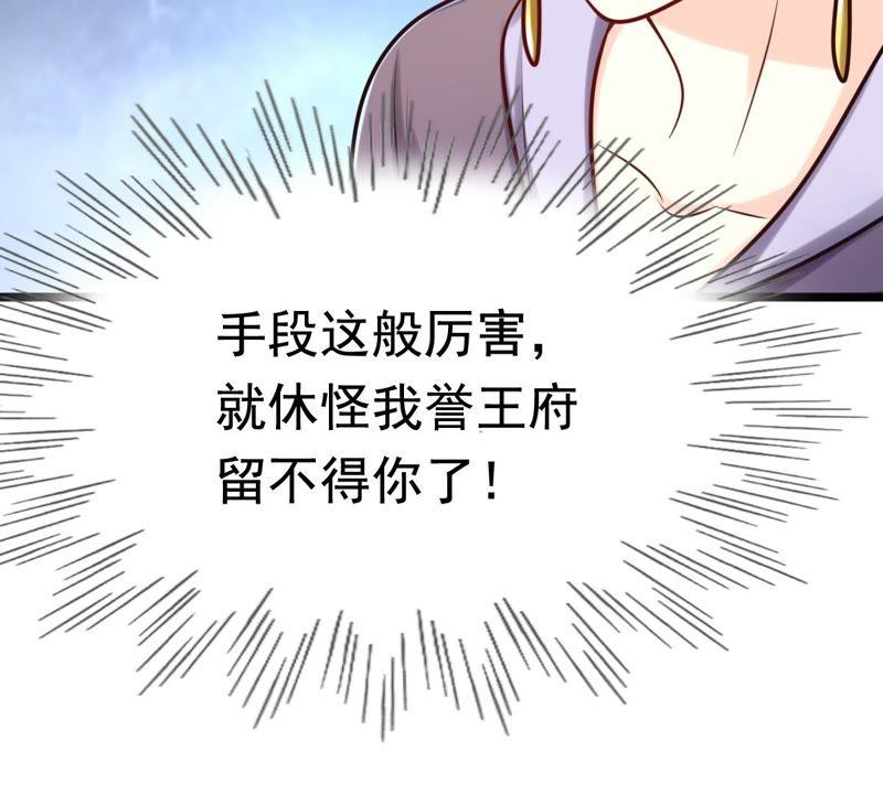 战神狂妃：凤倾天下韩漫全集-第26话 有一种属性叫傲娇无删减无遮挡章节图片 