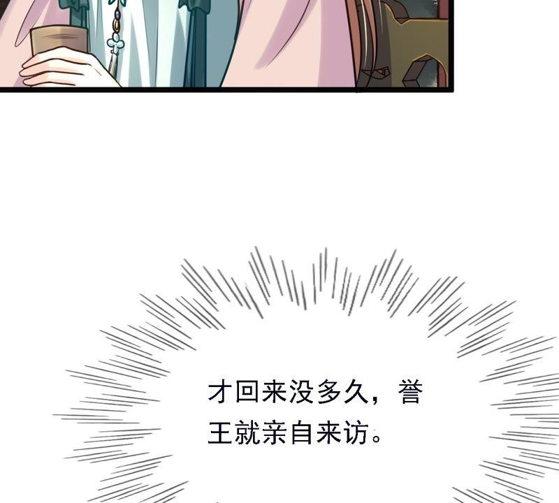 战神狂妃：凤倾天下韩漫全集-第27话 老狐狸的试探无删减无遮挡章节图片 