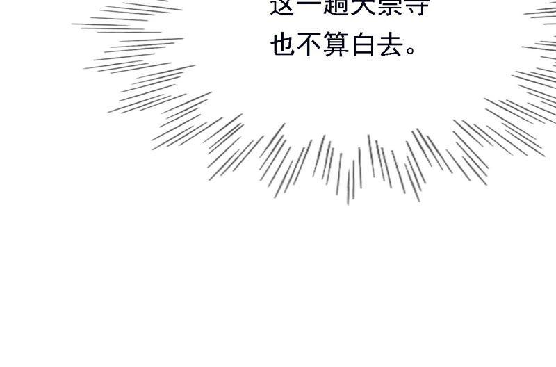 战神狂妃：凤倾天下韩漫全集-第27话 老狐狸的试探无删减无遮挡章节图片 