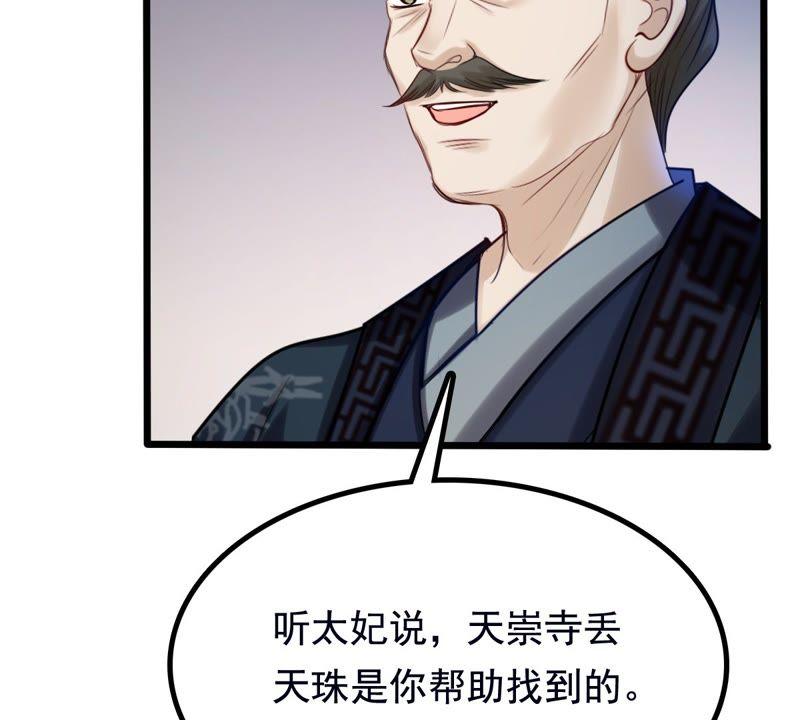 战神狂妃：凤倾天下韩漫全集-第27话 老狐狸的试探无删减无遮挡章节图片 