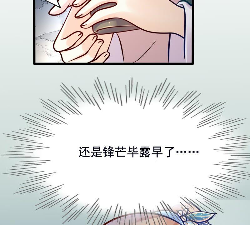 战神狂妃：凤倾天下韩漫全集-第27话 老狐狸的试探无删减无遮挡章节图片 