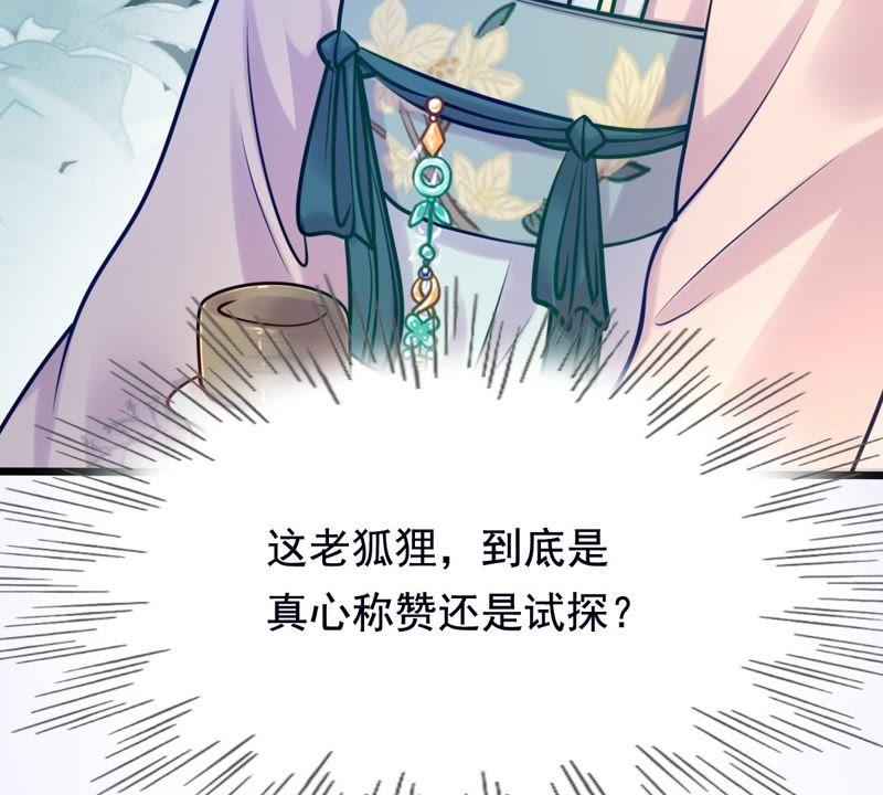 战神狂妃：凤倾天下韩漫全集-第27话 老狐狸的试探无删减无遮挡章节图片 