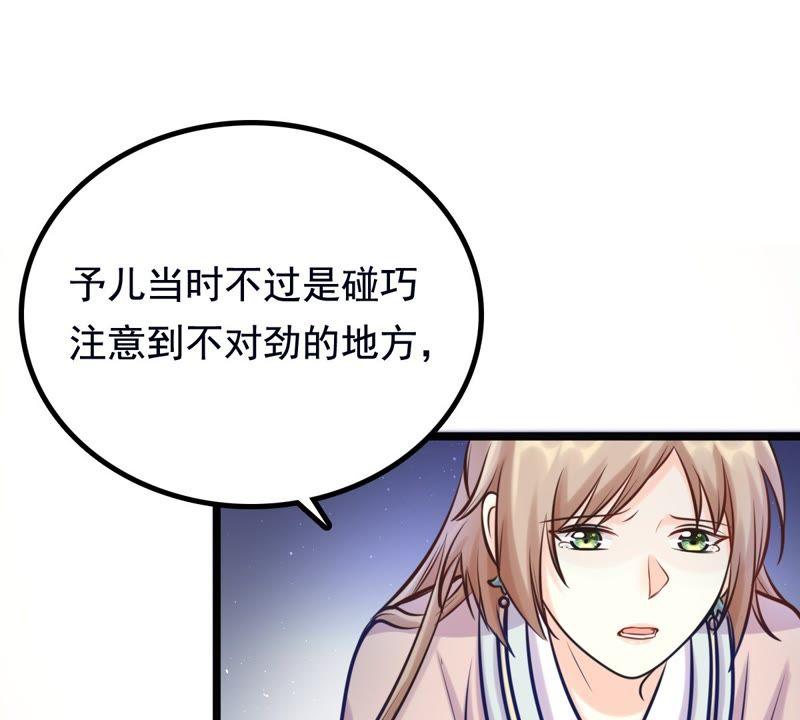 战神狂妃：凤倾天下韩漫全集-第27话 老狐狸的试探无删减无遮挡章节图片 
