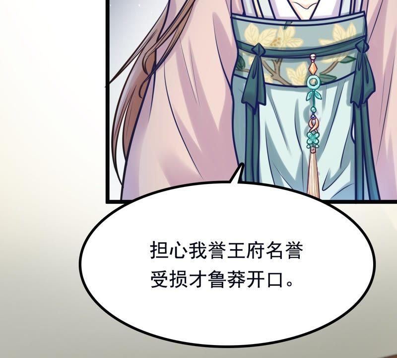 战神狂妃：凤倾天下韩漫全集-第27话 老狐狸的试探无删减无遮挡章节图片 