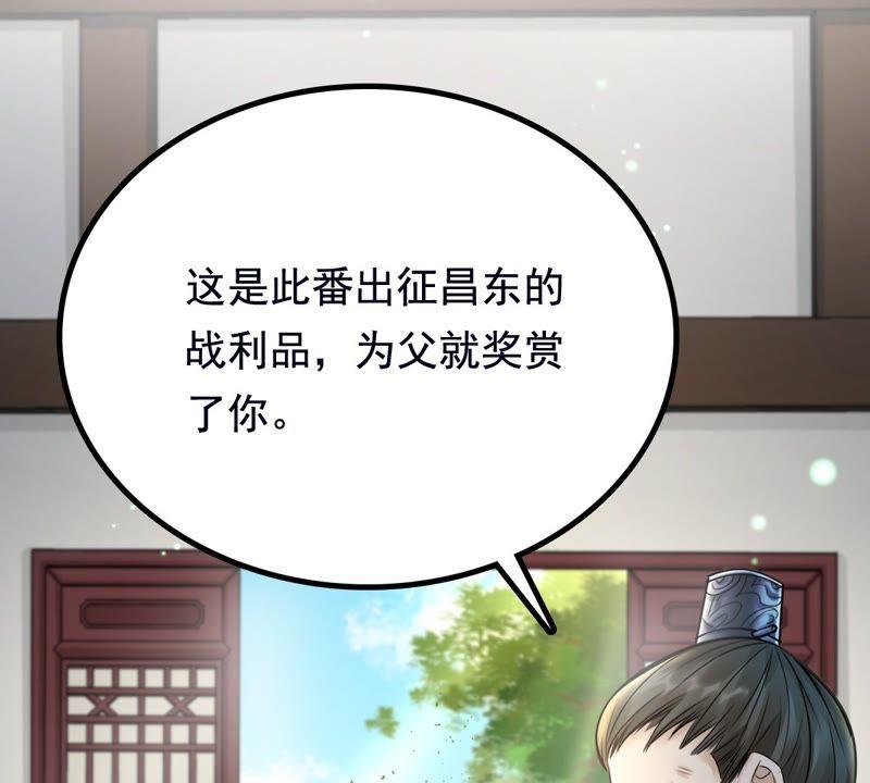 战神狂妃：凤倾天下韩漫全集-第27话 老狐狸的试探无删减无遮挡章节图片 
