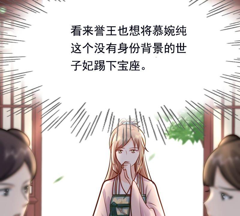 战神狂妃：凤倾天下韩漫全集-第27话 老狐狸的试探无删减无遮挡章节图片 