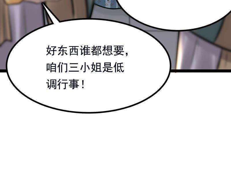 战神狂妃：凤倾天下韩漫全集-第27话 老狐狸的试探无删减无遮挡章节图片 