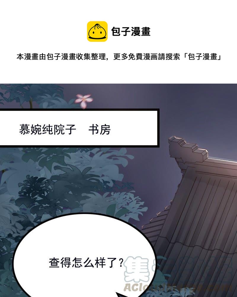 战神狂妃：凤倾天下韩漫全集-第27话 老狐狸的试探无删减无遮挡章节图片 