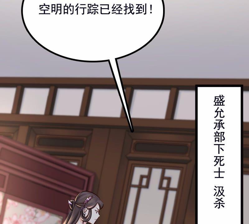 战神狂妃：凤倾天下韩漫全集-第27话 老狐狸的试探无删减无遮挡章节图片 
