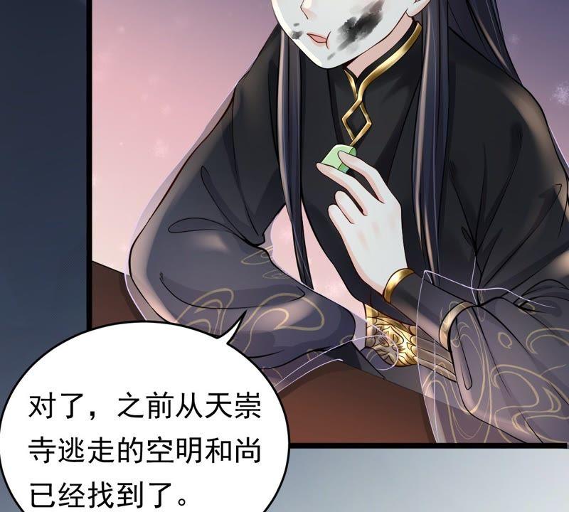 战神狂妃：凤倾天下韩漫全集-第28话 夜访玄王无删减无遮挡章节图片 