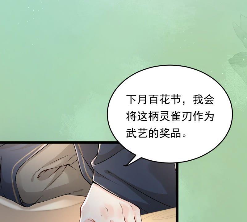战神狂妃：凤倾天下韩漫全集-第28话 夜访玄王无删减无遮挡章节图片 
