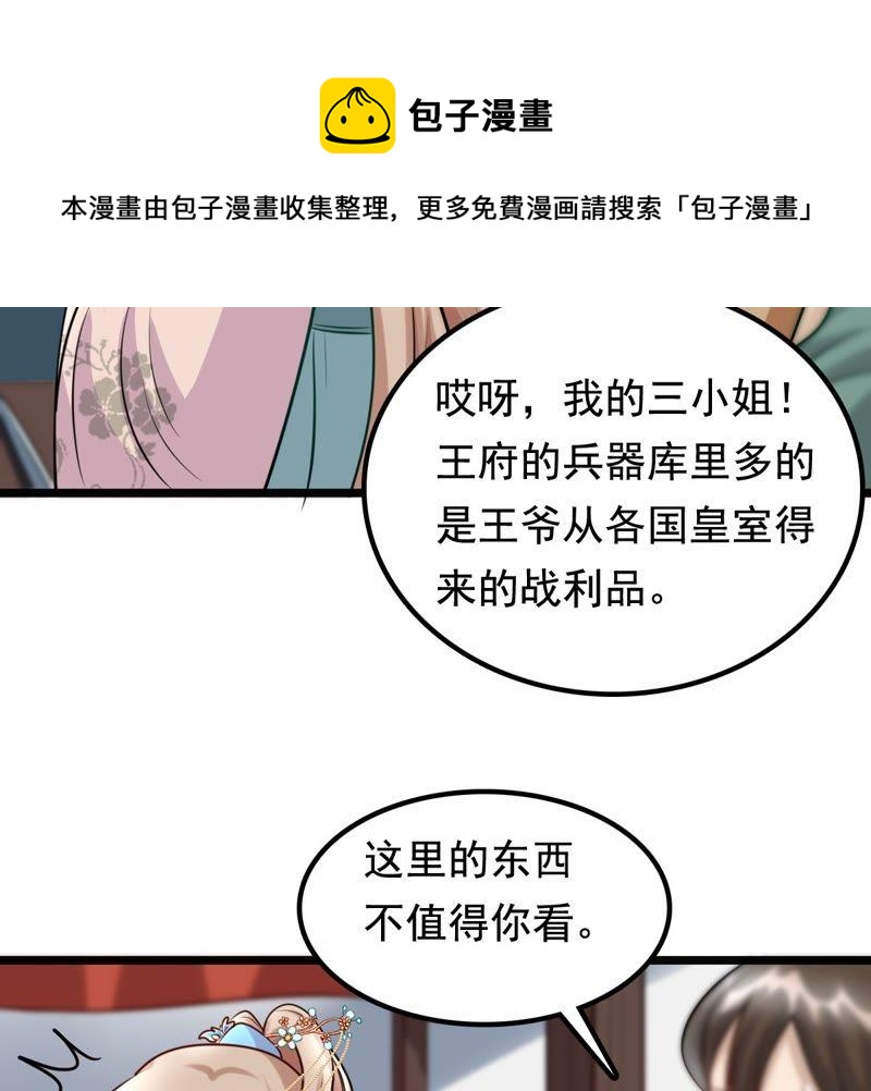 战神狂妃：凤倾天下韩漫全集-第29话 妖孽醇王无删减无遮挡章节图片 