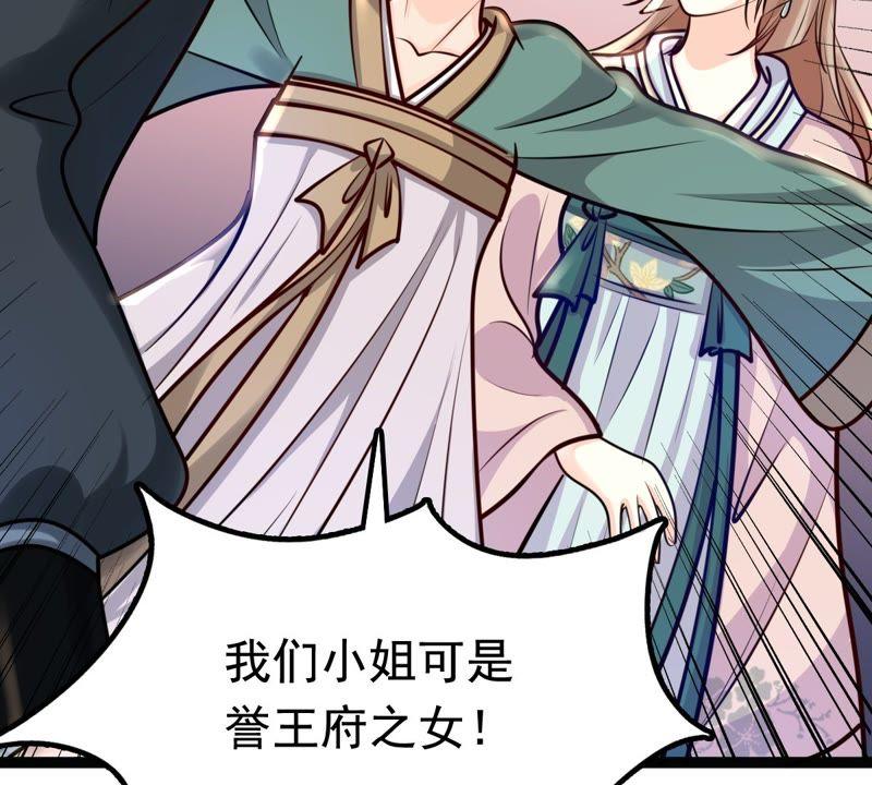 战神狂妃：凤倾天下韩漫全集-第29话 妖孽醇王无删减无遮挡章节图片 