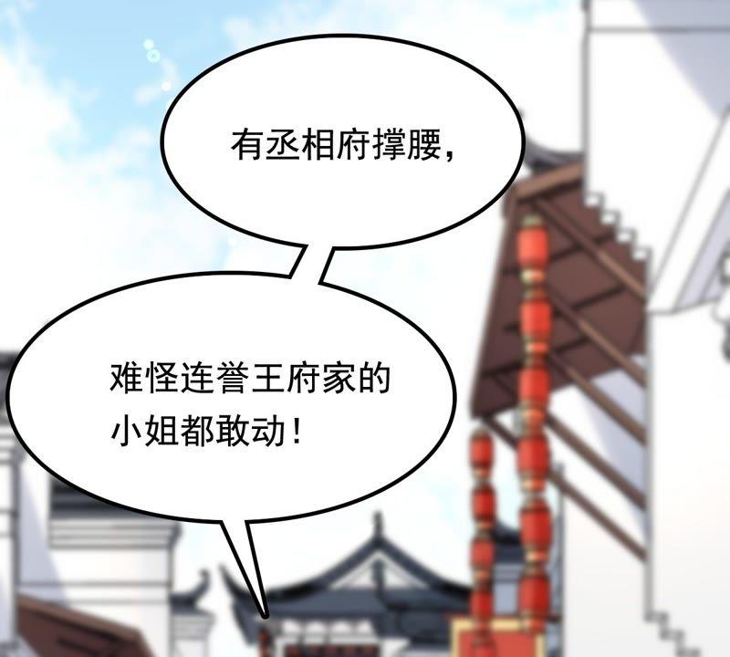 战神狂妃：凤倾天下韩漫全集-第29话 妖孽醇王无删减无遮挡章节图片 
