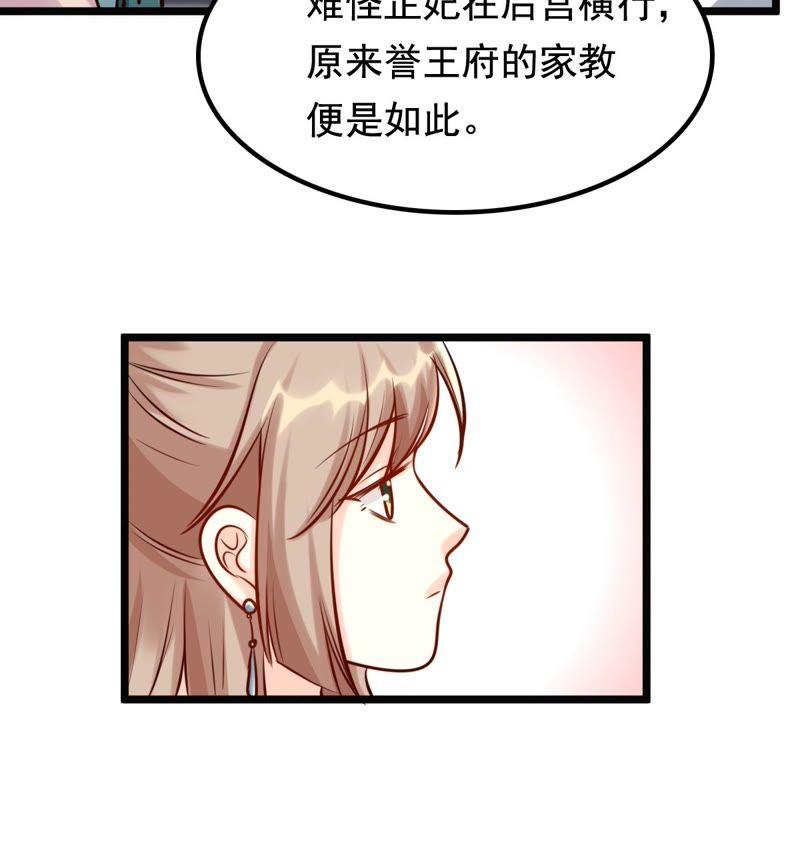 战神狂妃：凤倾天下韩漫全集-第30话 小心翼翼无删减无遮挡章节图片 