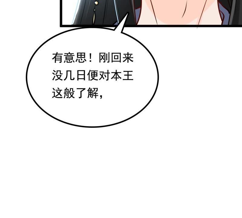 战神狂妃：凤倾天下韩漫全集-第30话 小心翼翼无删减无遮挡章节图片 