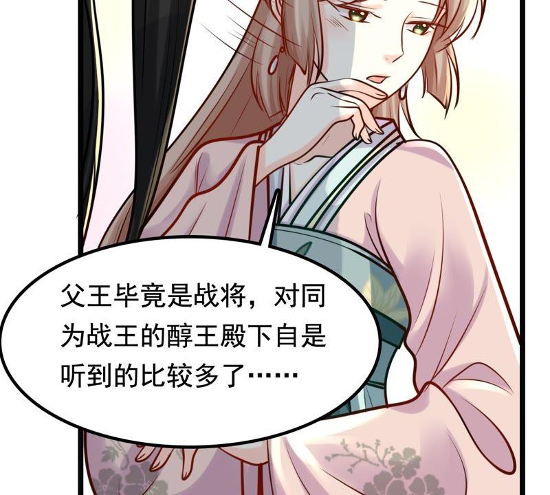 战神狂妃：凤倾天下韩漫全集-第30话 小心翼翼无删减无遮挡章节图片 