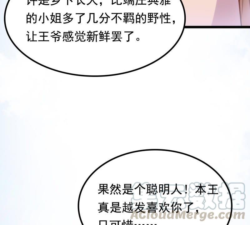战神狂妃：凤倾天下韩漫全集-第30话 小心翼翼无删减无遮挡章节图片 