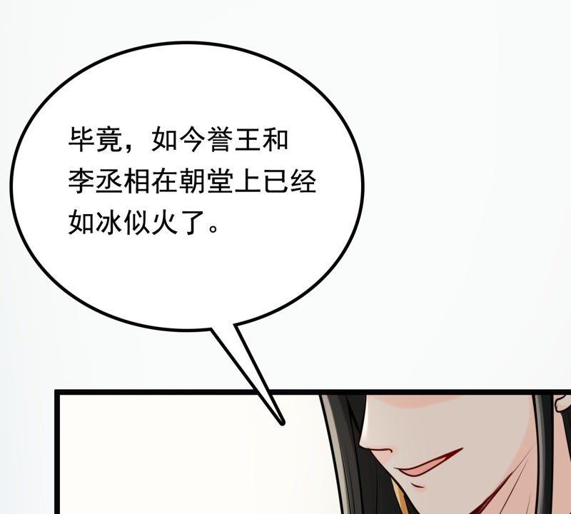 战神狂妃：凤倾天下韩漫全集-第30话 小心翼翼无删减无遮挡章节图片 