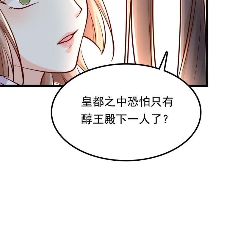 战神狂妃：凤倾天下韩漫全集-第31话 凭什么无删减无遮挡章节图片 
