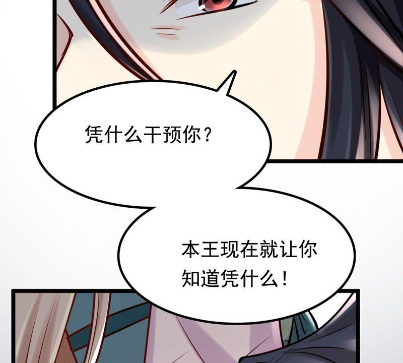 战神狂妃：凤倾天下韩漫全集-第31话 凭什么无删减无遮挡章节图片 