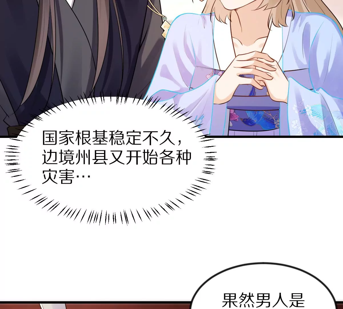 战神狂妃：凤倾天下韩漫全集-第217话 面圣无删减无遮挡章节图片 