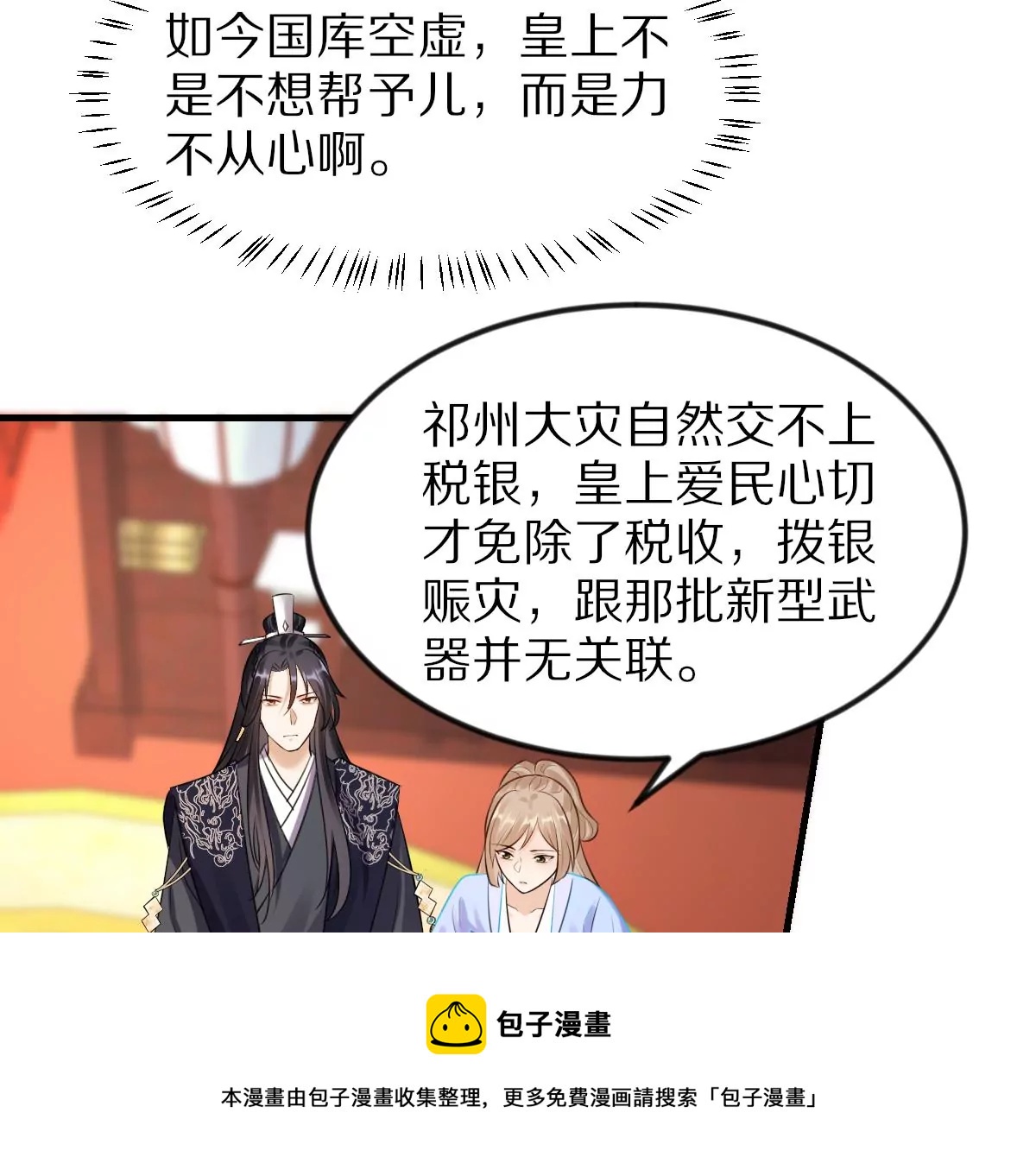 战神狂妃：凤倾天下韩漫全集-第217话 面圣无删减无遮挡章节图片 