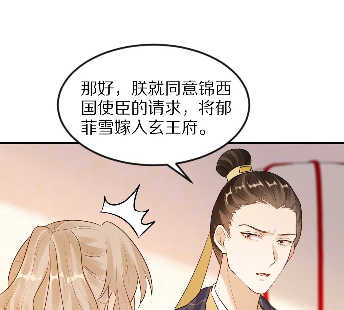 战神狂妃：凤倾天下韩漫全集-第217话 面圣无删减无遮挡章节图片 
