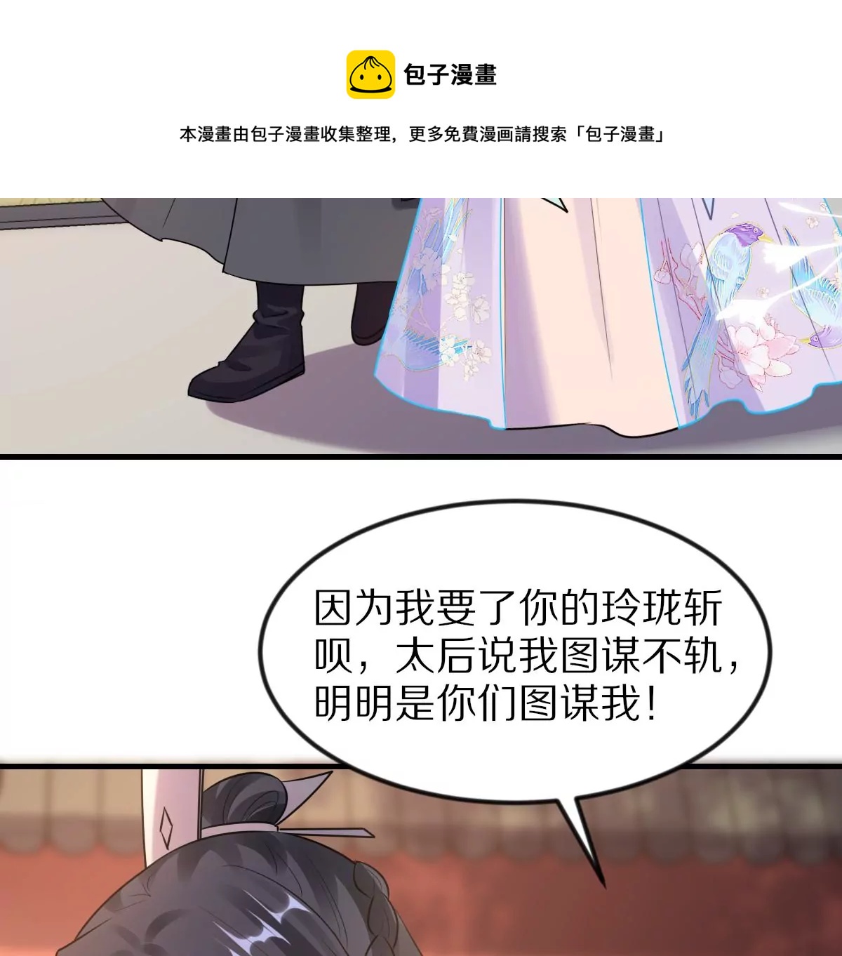 战神狂妃：凤倾天下韩漫全集-第217话 面圣无删减无遮挡章节图片 