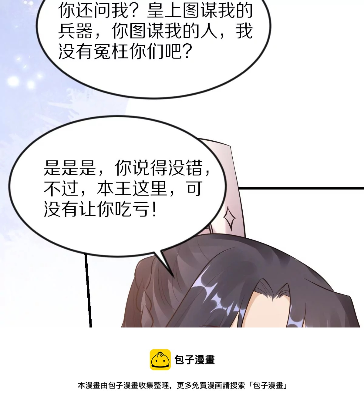 战神狂妃：凤倾天下韩漫全集-第217话 面圣无删减无遮挡章节图片 